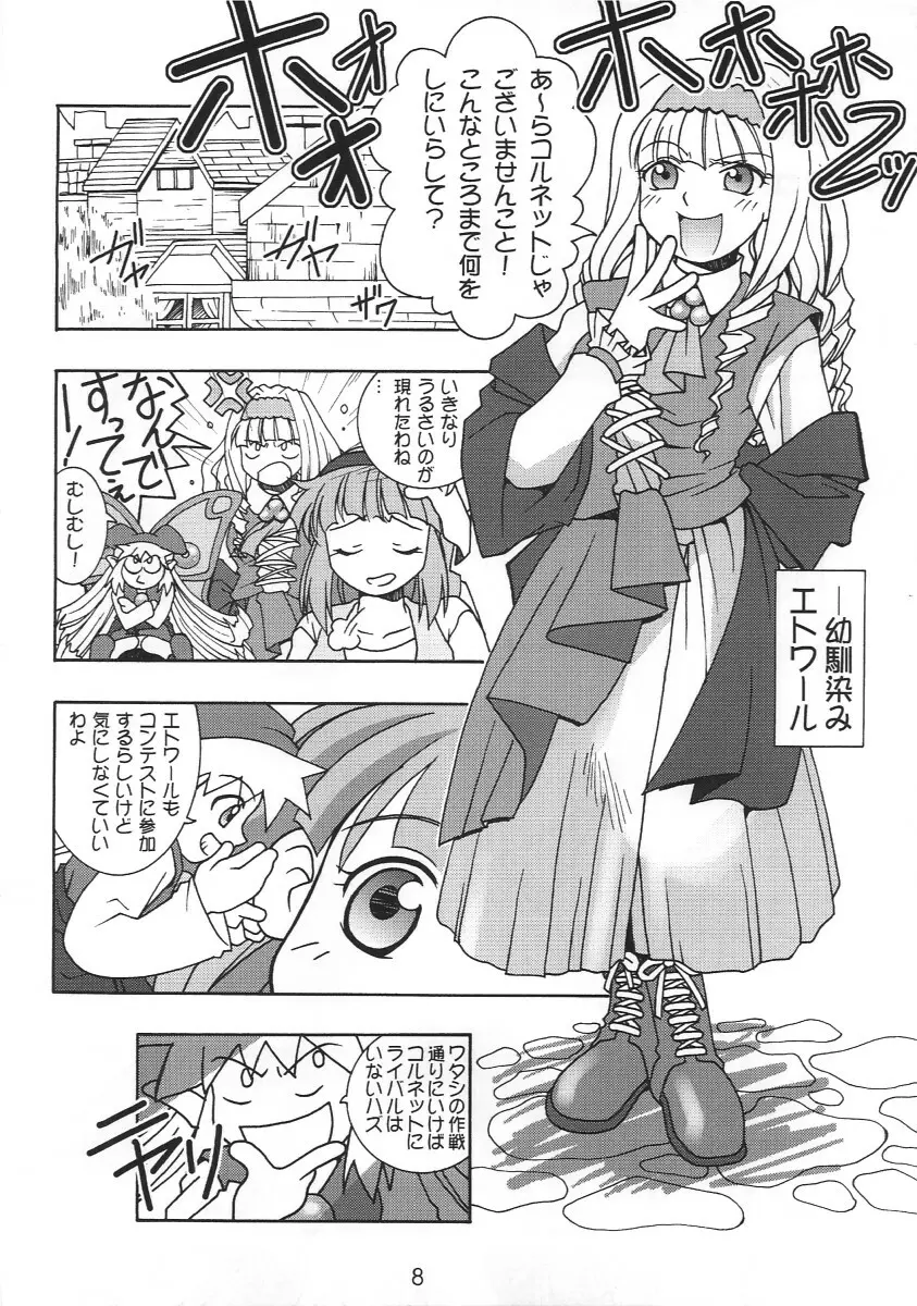 どっきりマール王国 Page.8