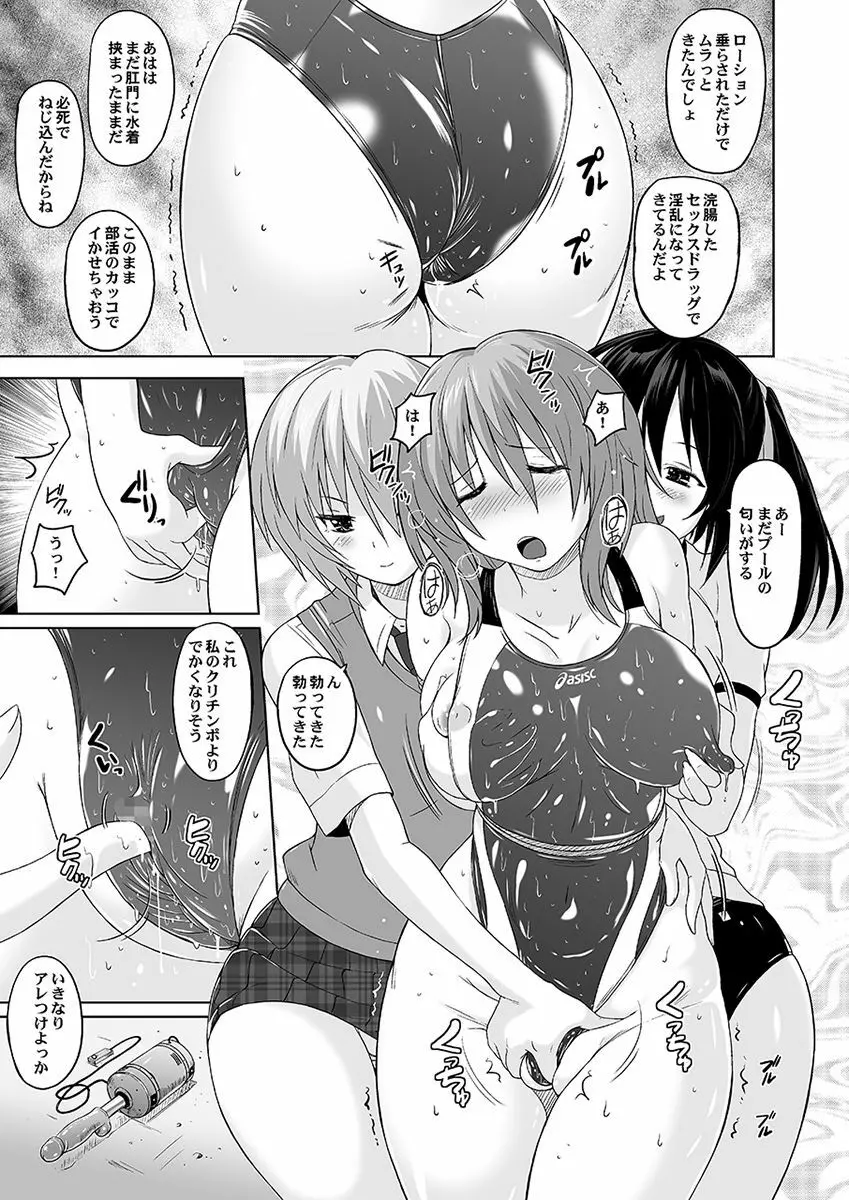 むちむちピンチ競泳水着 Page.12