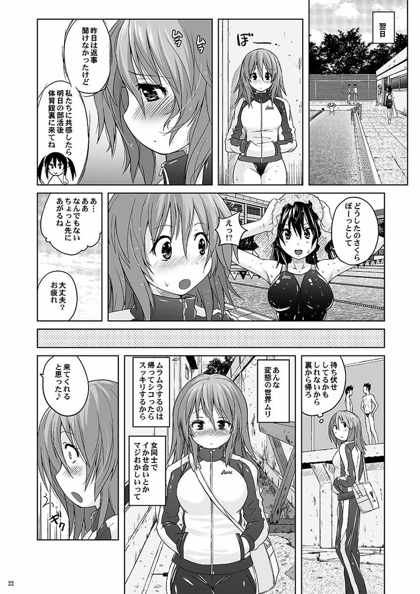 むちむちピンチ競泳水着 Page.21