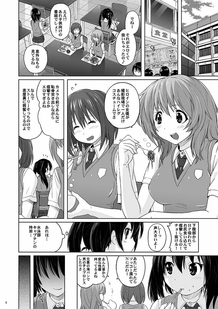 むちむちピンチ競泳水着 Page.3