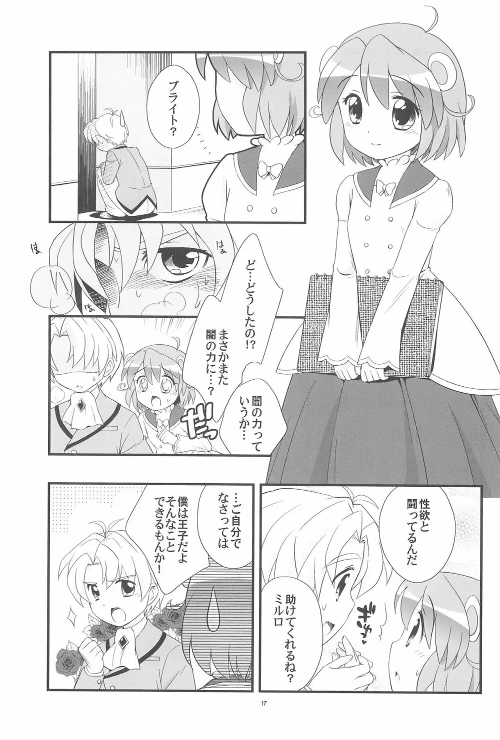 リオーネのしっぽ ミルロのしっぽ Page.17