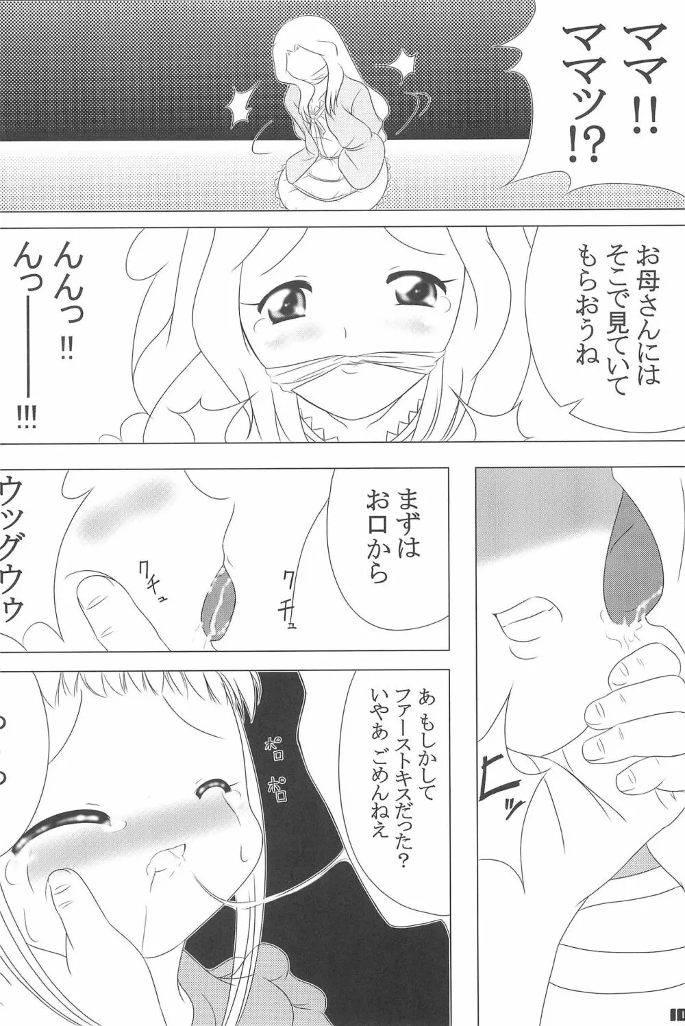 MILKY SHAKE Page.10