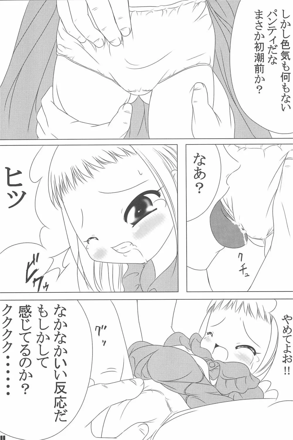 MILKY SHAKE Page.11