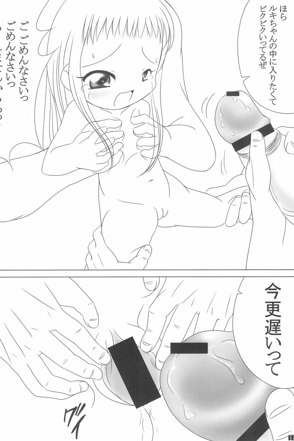 MILKY SHAKE Page.16