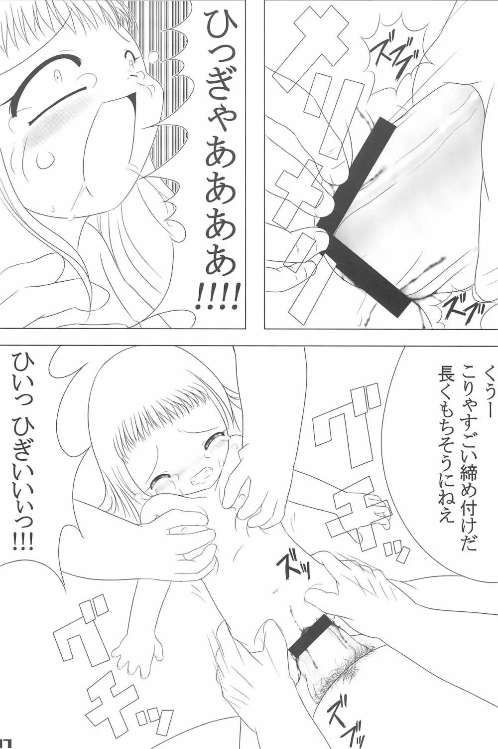 MILKY SHAKE Page.17