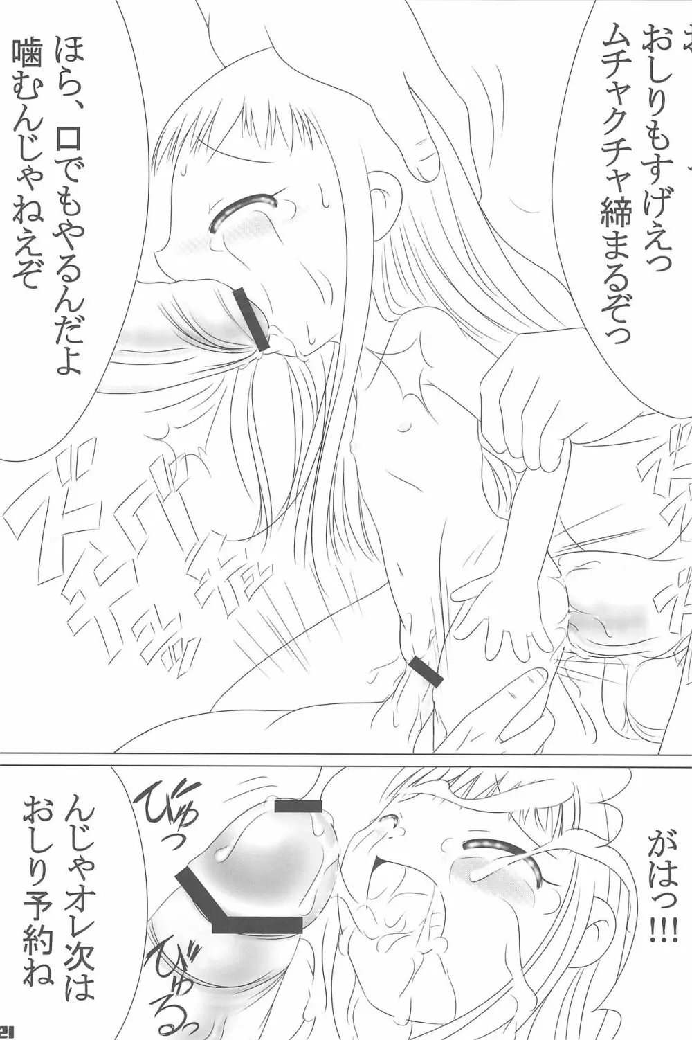 MILKY SHAKE Page.21