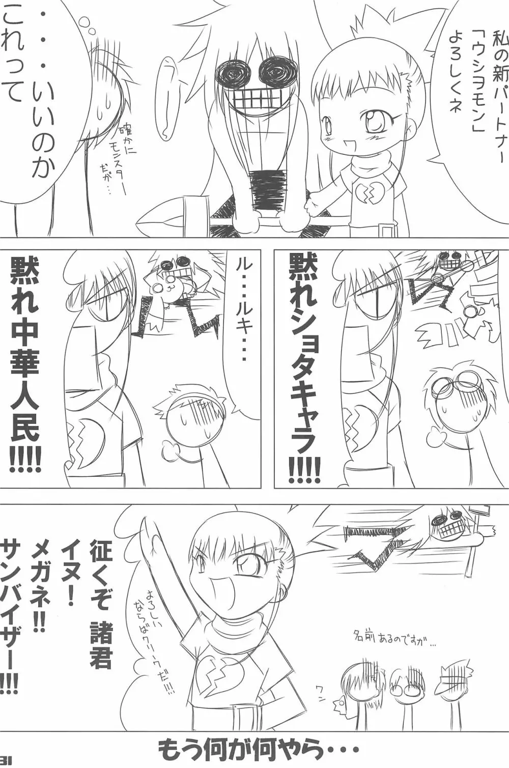 MILKY SHAKE Page.31