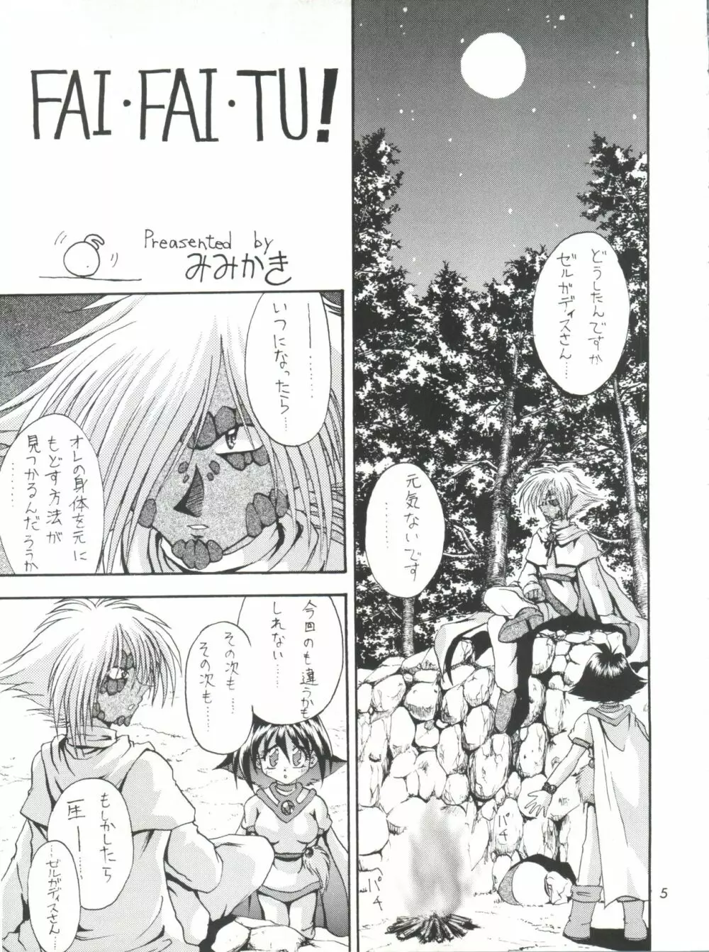 KUJIKENAIKARA! Page.4