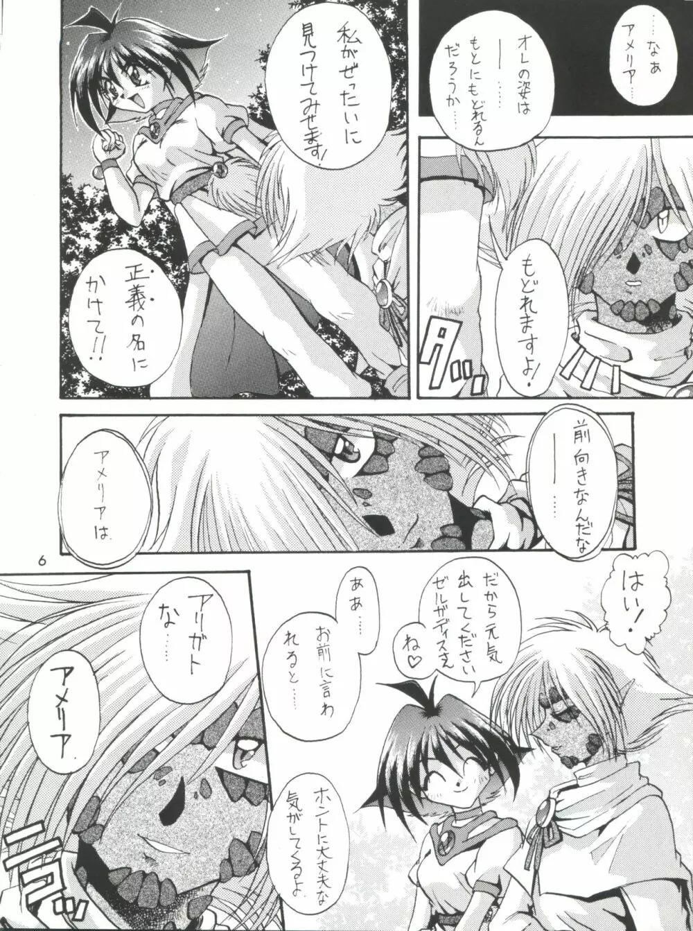 KUJIKENAIKARA! Page.5