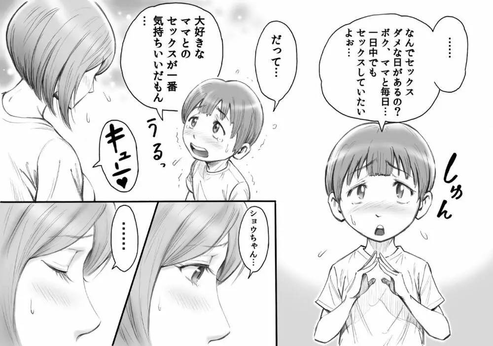 大好きなママと赤ちゃんを作ろう Page.15