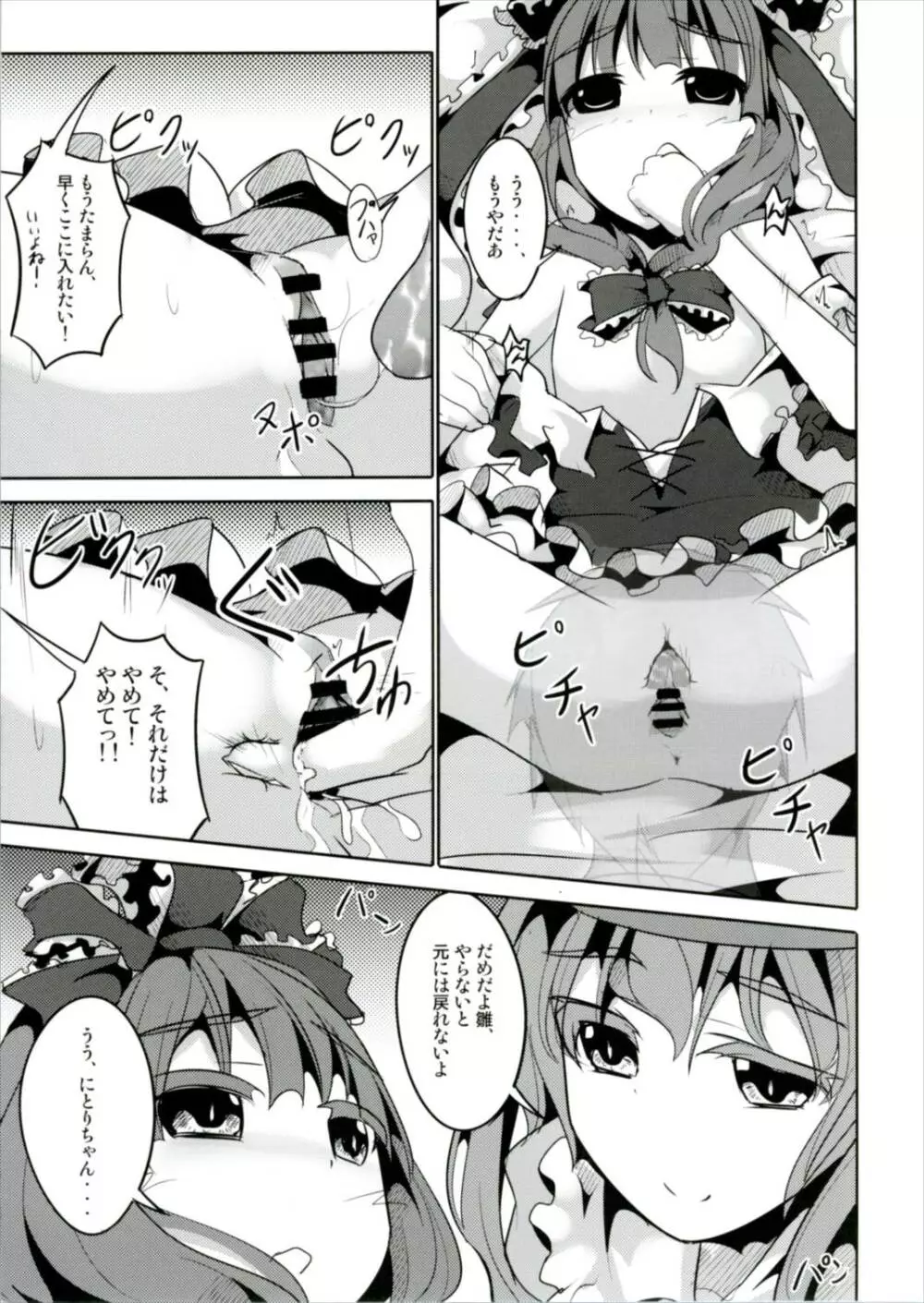 厄を下さい! Page.7