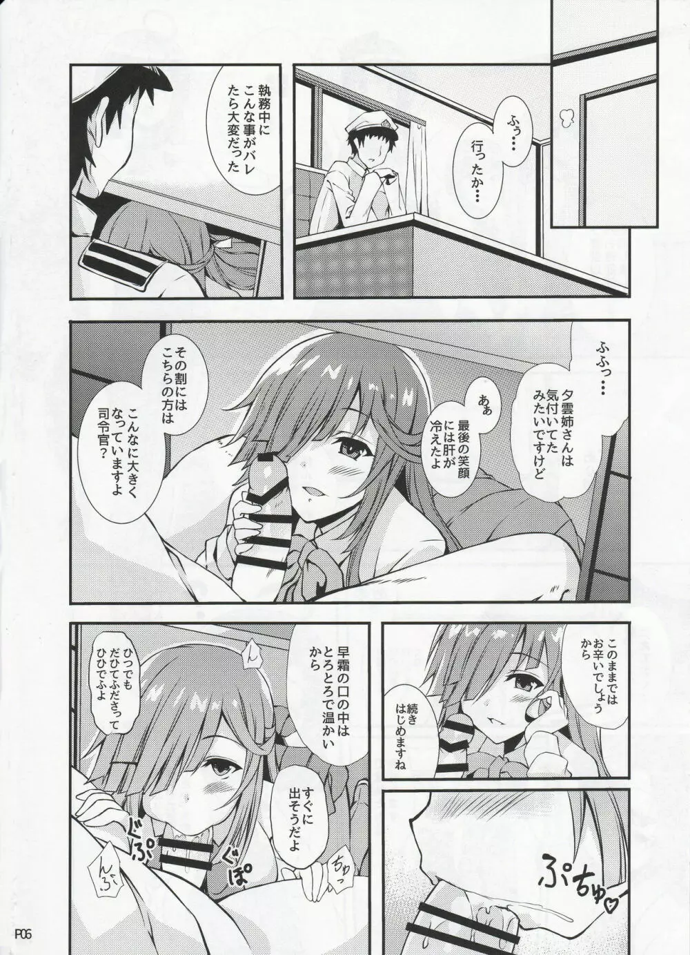 秘書官の早霜さん Page.5