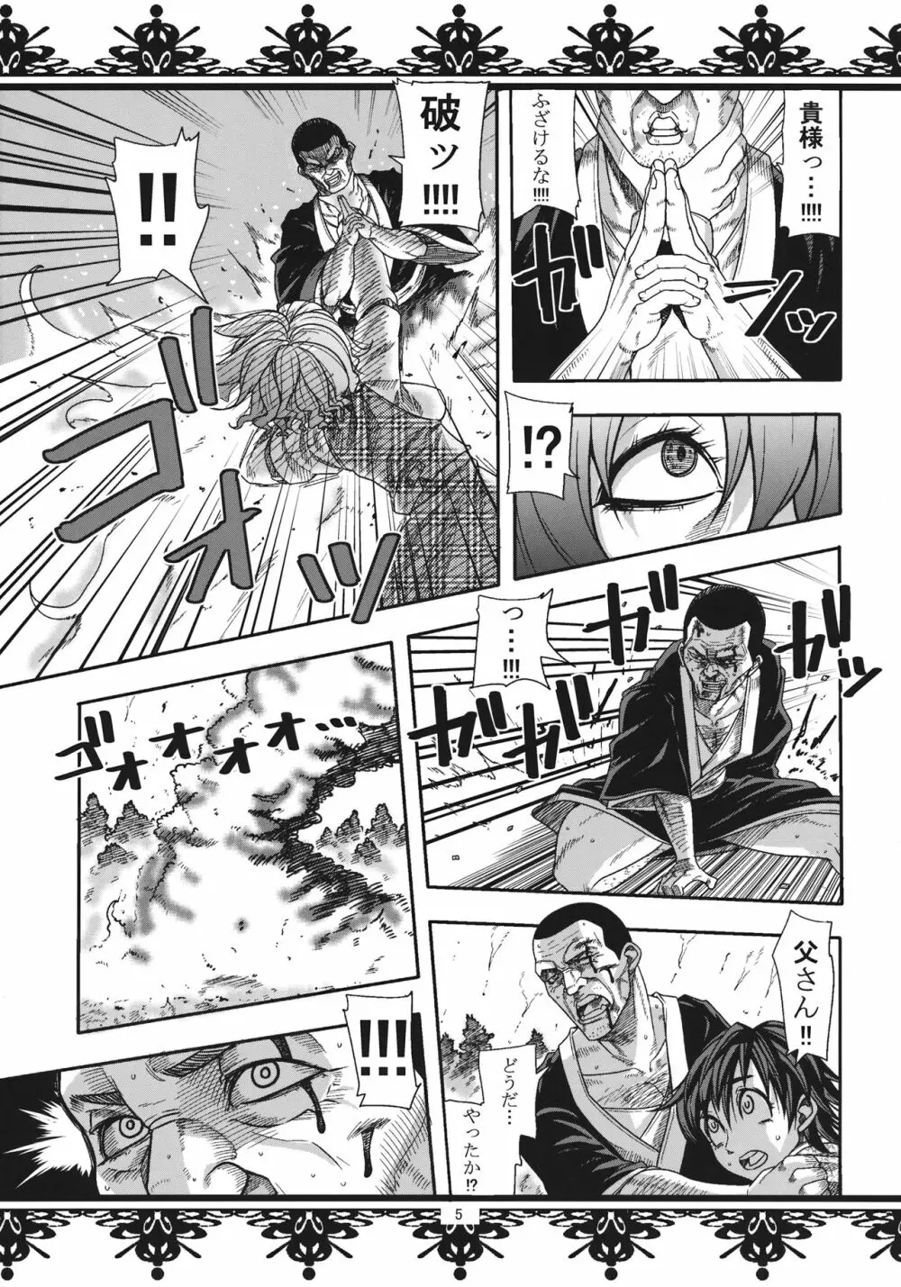 Fuckin’ Ridin’ Kuso Bitch Page.4