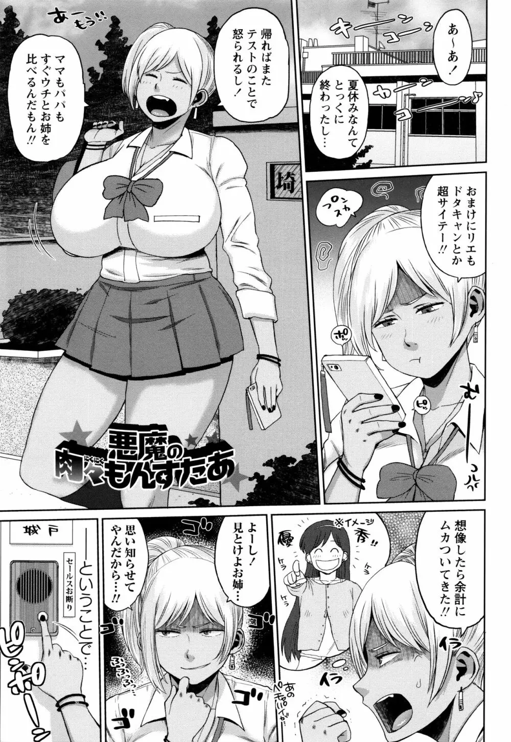 豊満むっちりパイ♡ Page.104