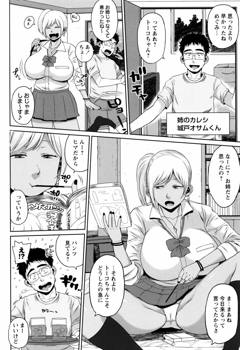 豊満むっちりパイ♡ Page.105