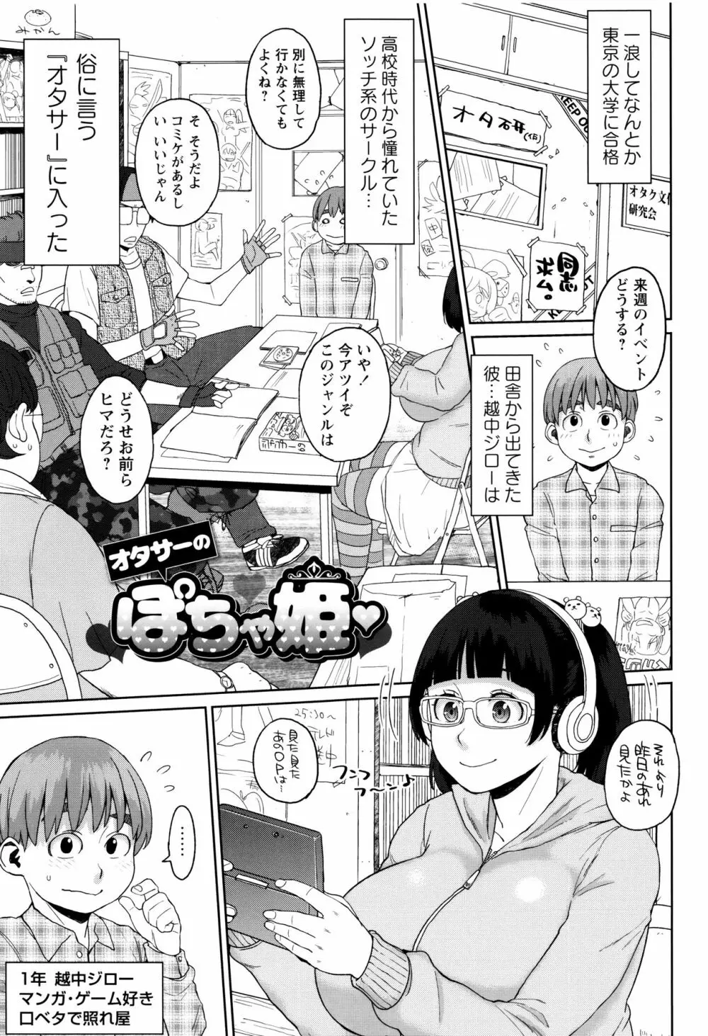 豊満むっちりパイ♡ Page.124