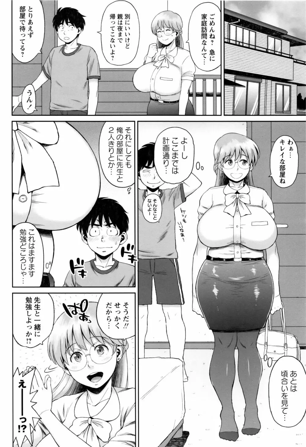 豊満むっちりパイ♡ Page.147