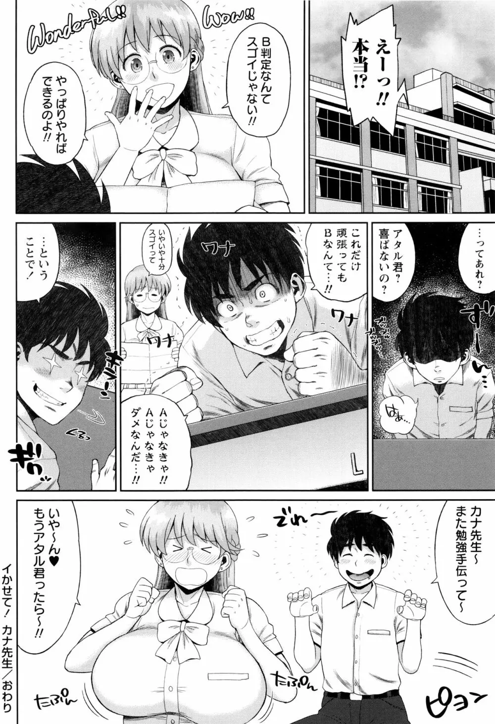 豊満むっちりパイ♡ Page.165