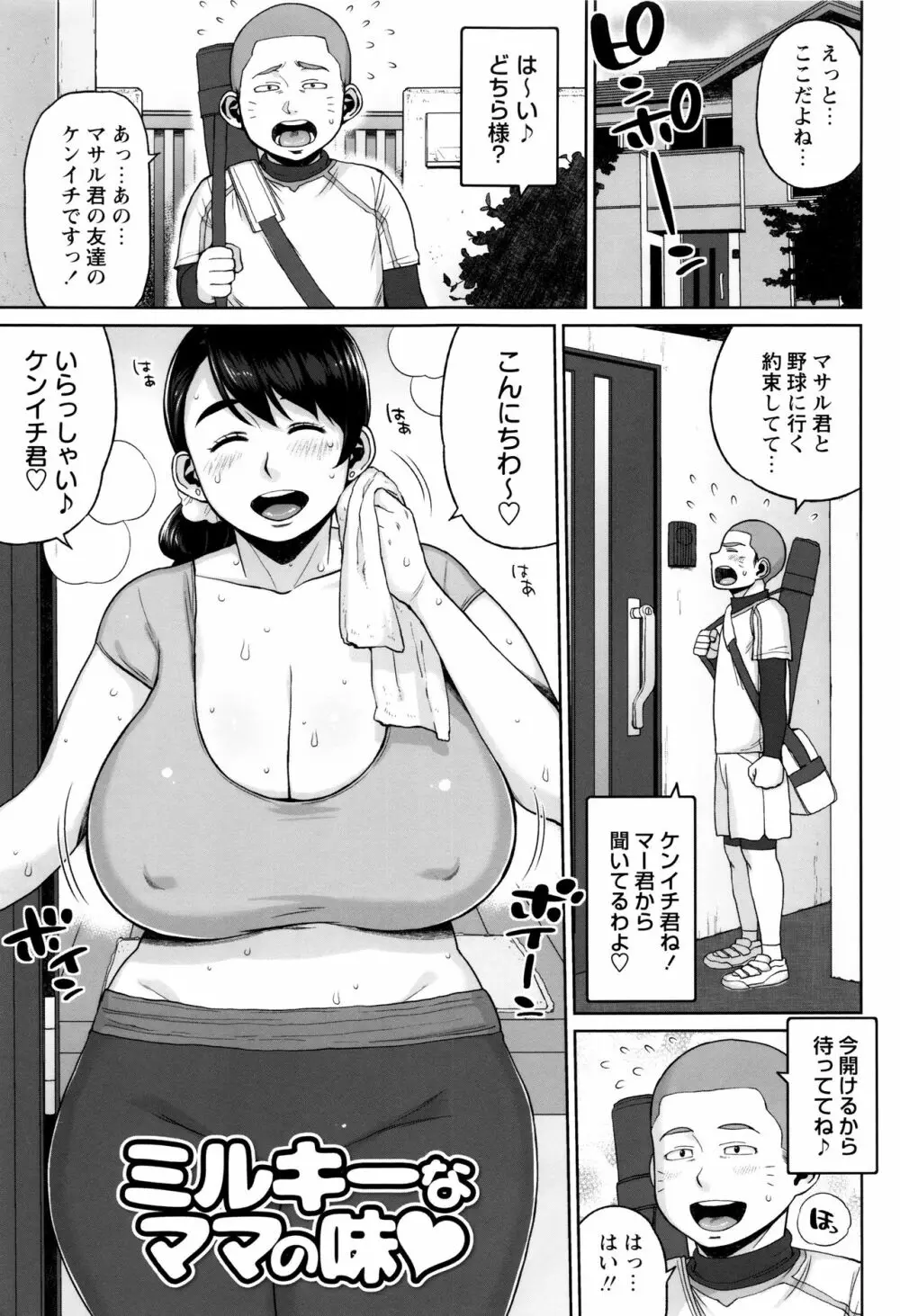 豊満むっちりパイ♡ Page.48