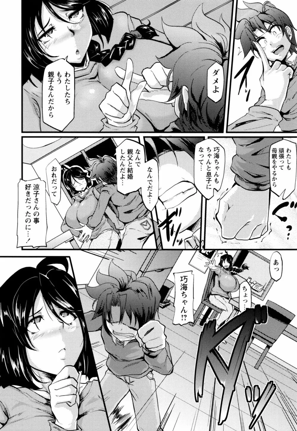 母淫MILF + 4Pリーフレット Page.112