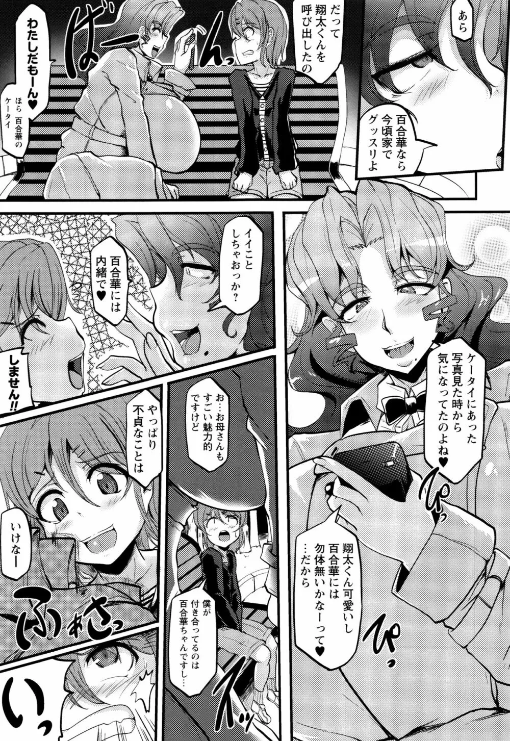 母淫MILF + 4Pリーフレット Page.131