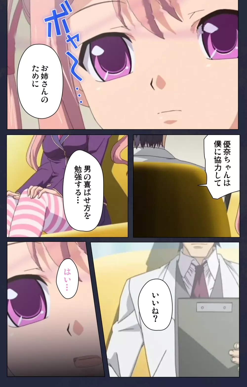 【フルカラー成人版】 催眠凌辱学園 第一話 疑似体験術 Complete版 Page.10