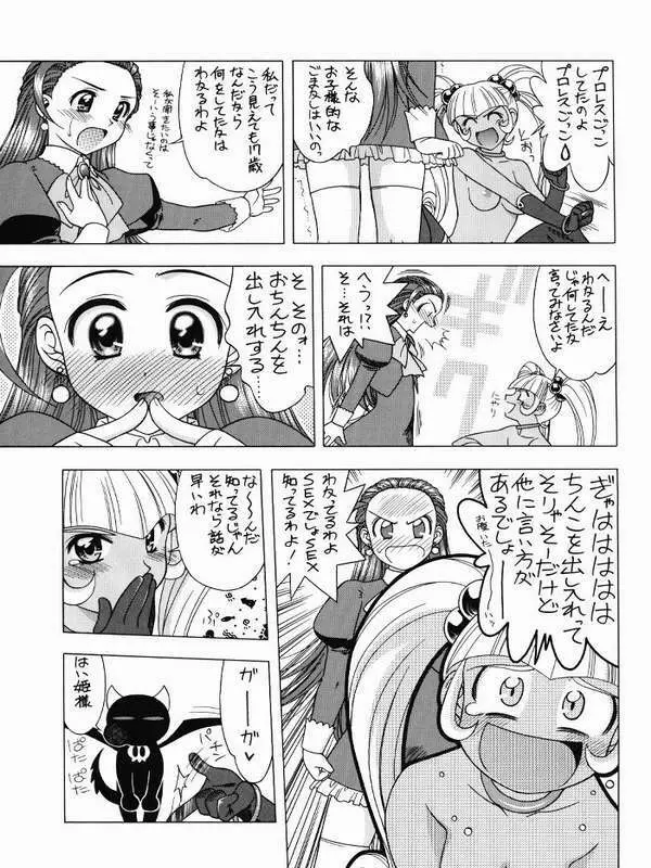 ぷちゅ Page.6