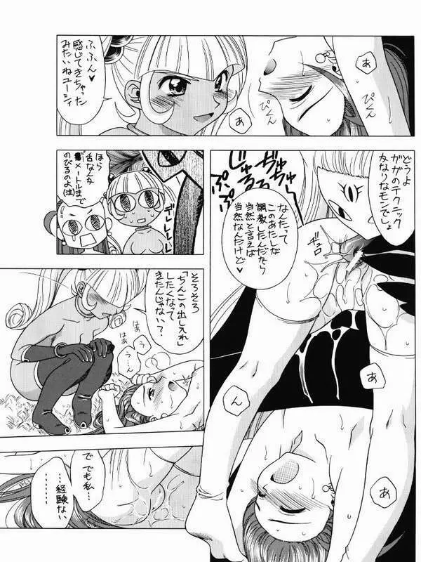 ぷちゅ Page.8