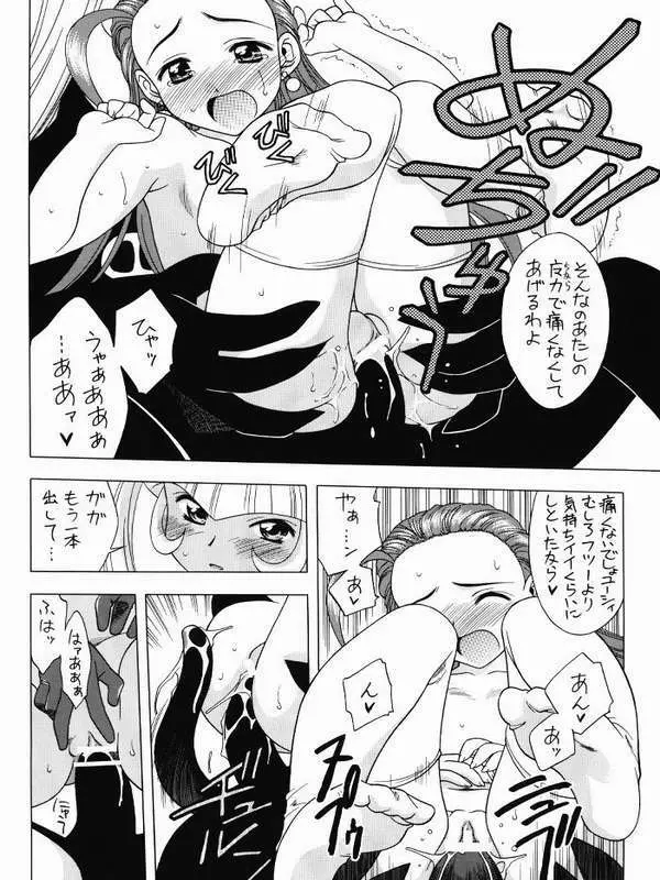ぷちゅ Page.9