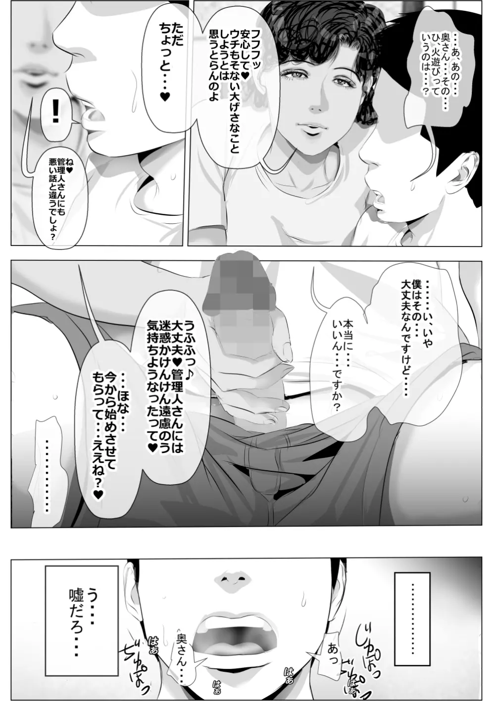 褐色肌の団地妻と管理人の俺 Page.12