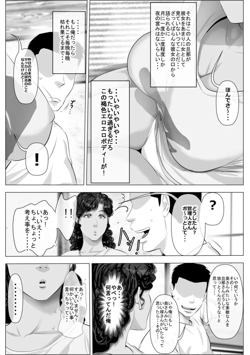 褐色肌の団地妻と管理人の俺 Page.6