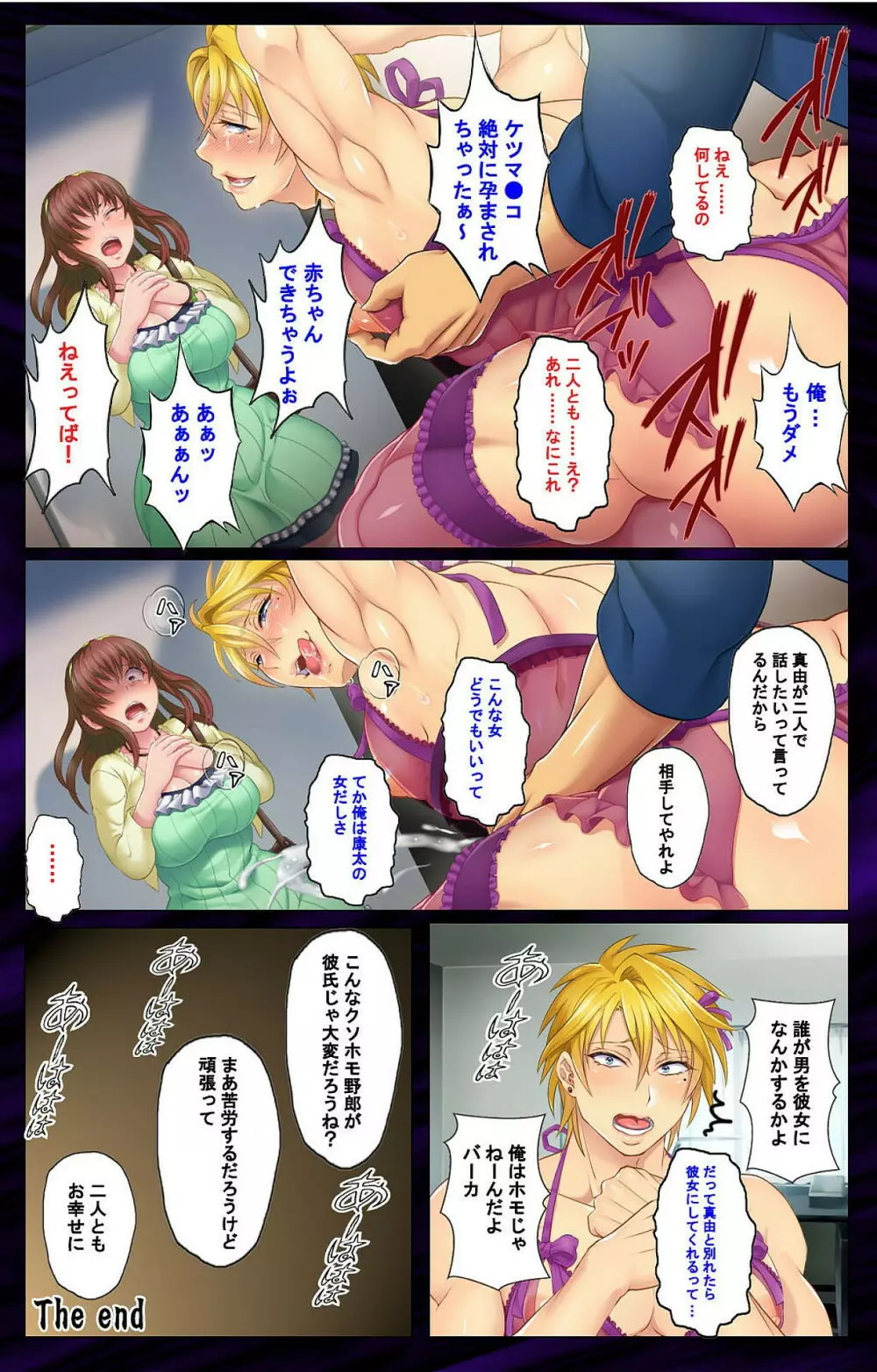 彼女を寝取ったヤリチン男を雌堕ちさせるまで　完全版 Page.29