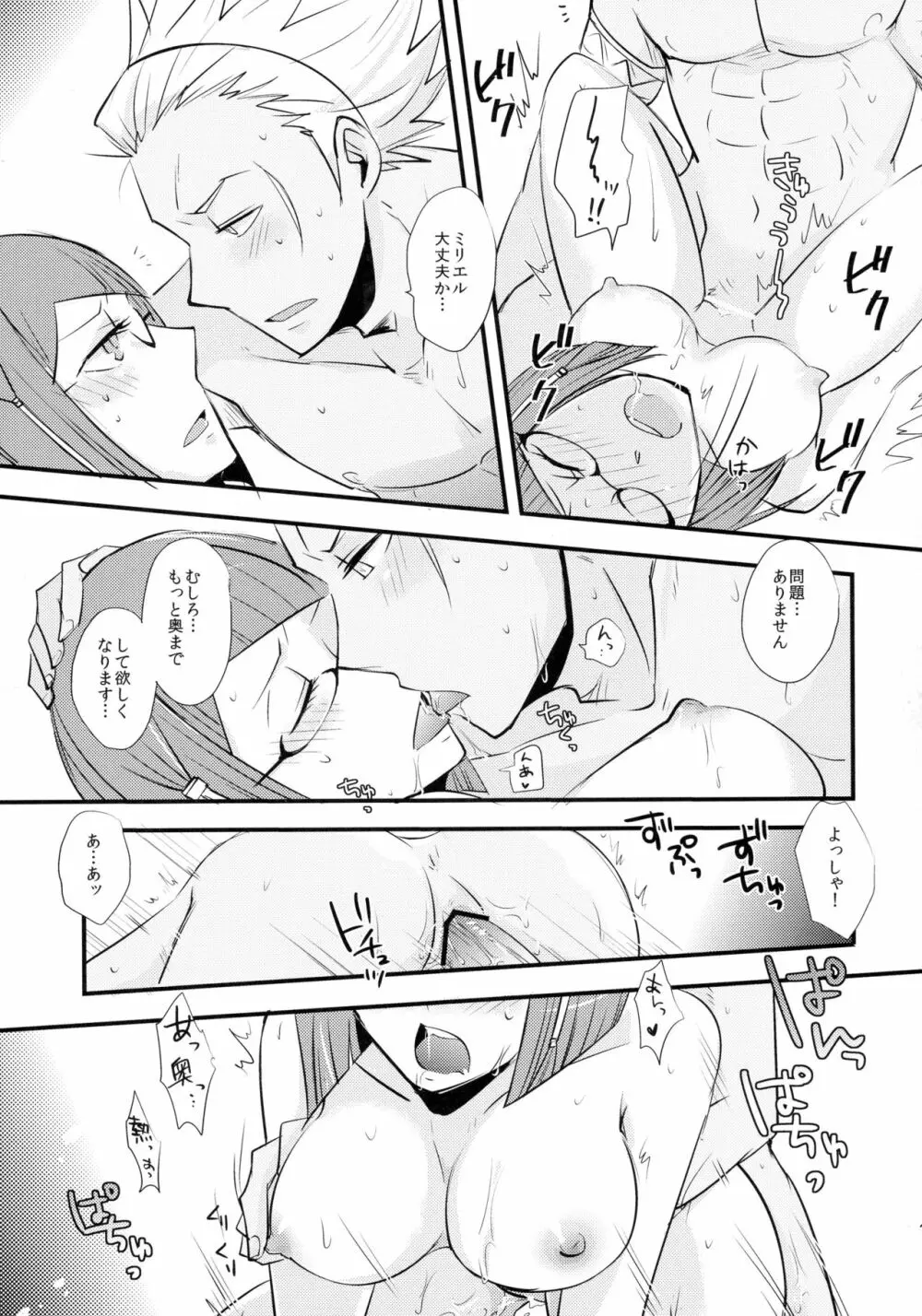 当然ノー結果 Page.17