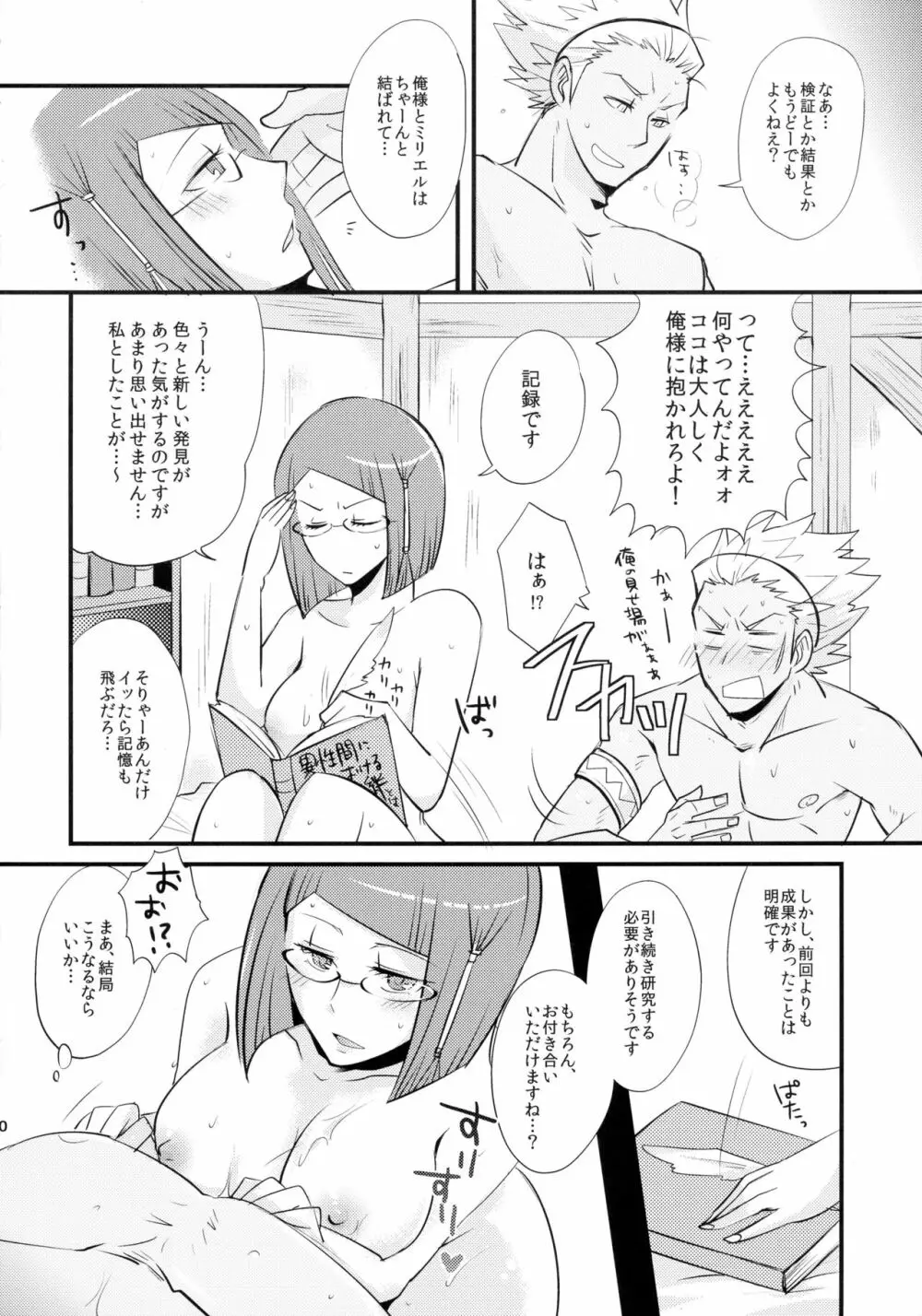 当然ノー結果 Page.20