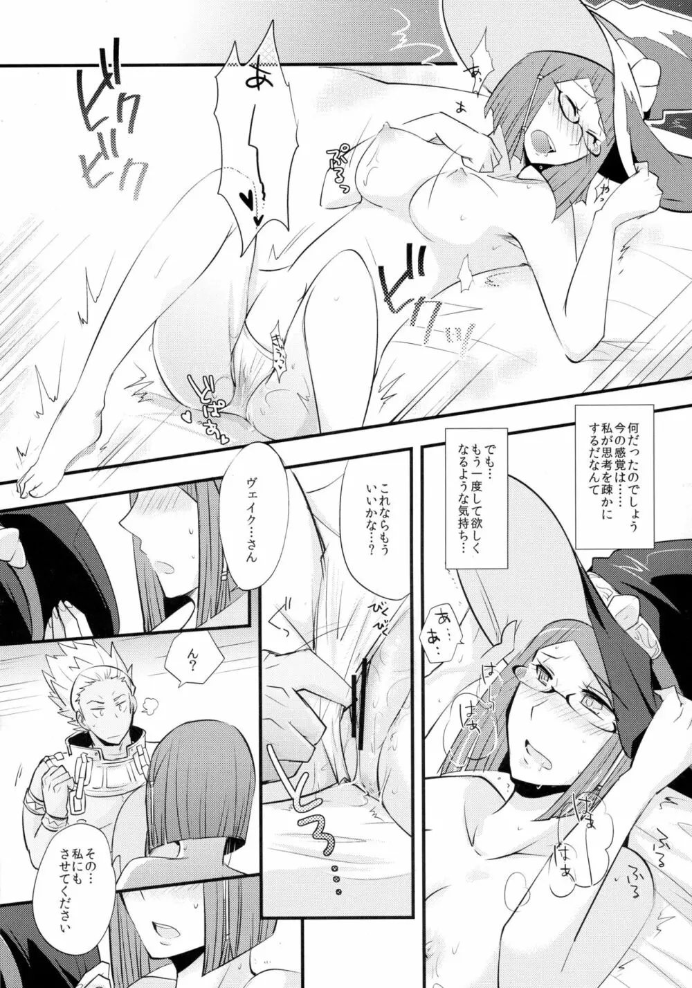 当然ノー結果 Page.9