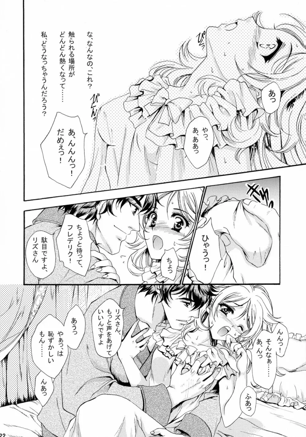 初恋ワルツ Page.22