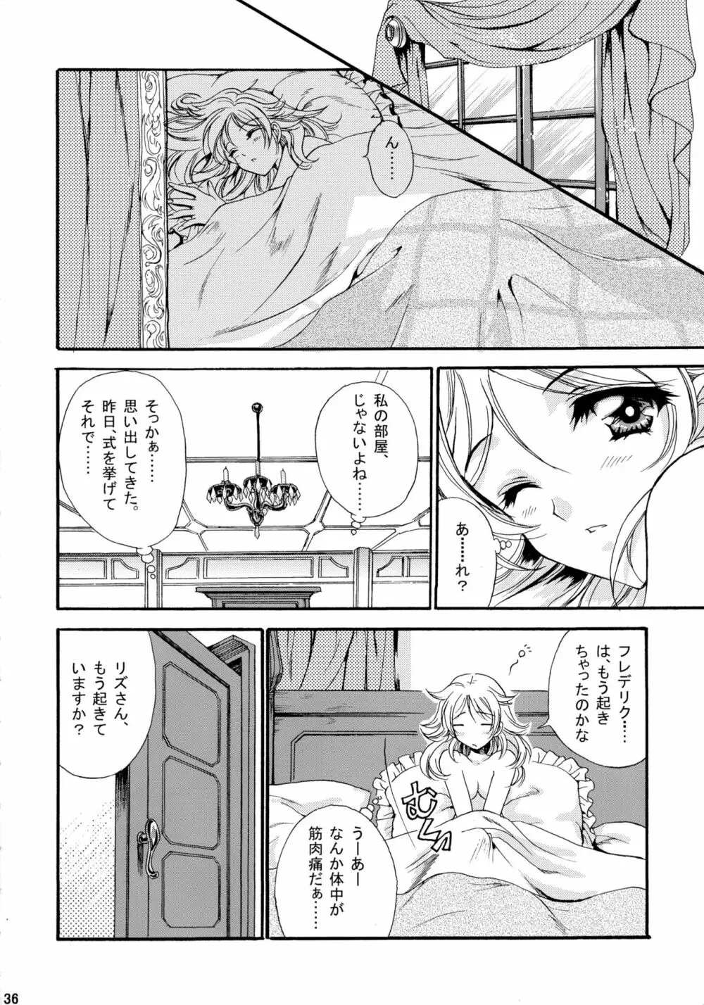 初恋ワルツ Page.36