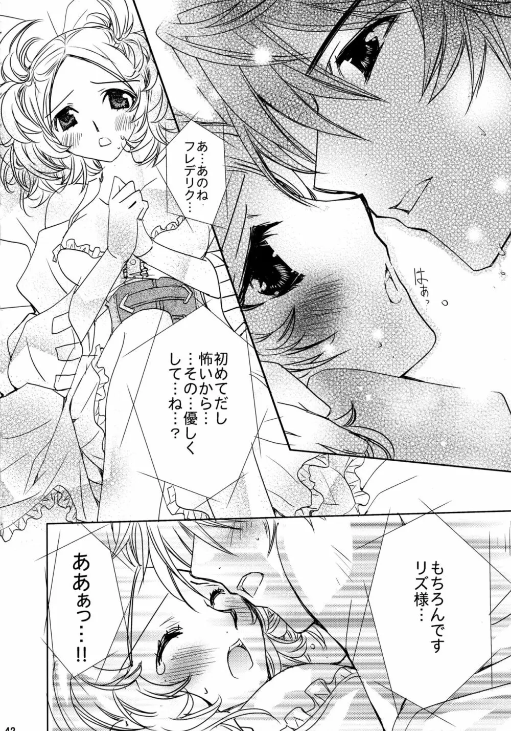 初恋ワルツ Page.42