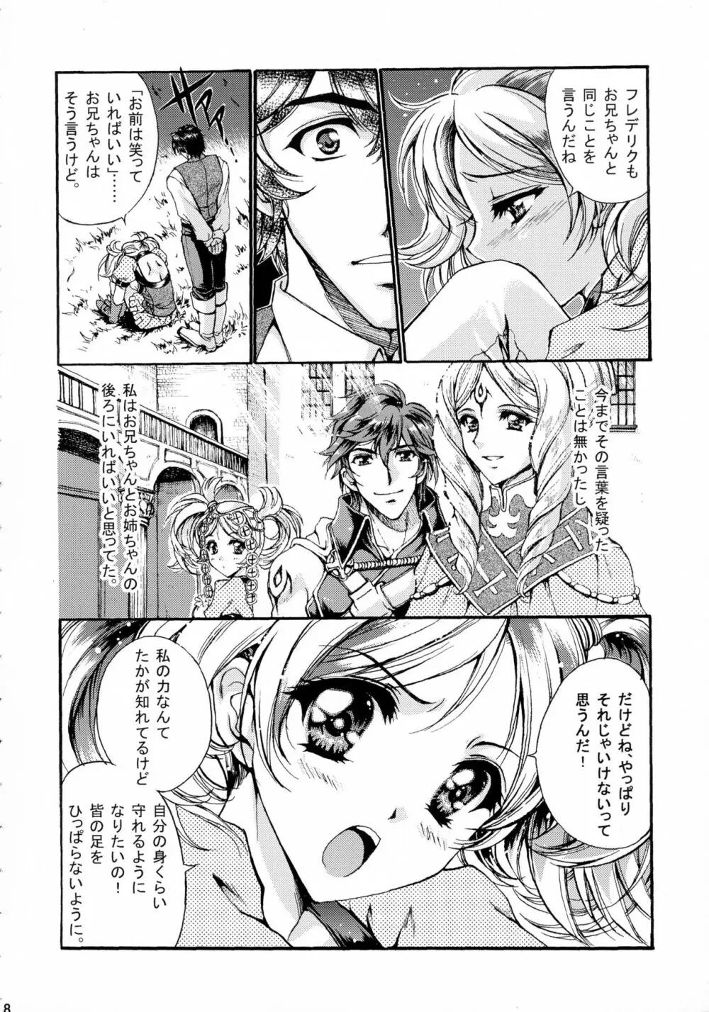 初恋ワルツ Page.8