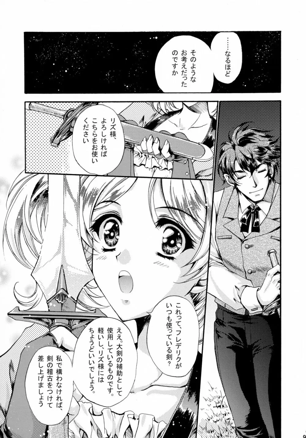 初恋ワルツ Page.9