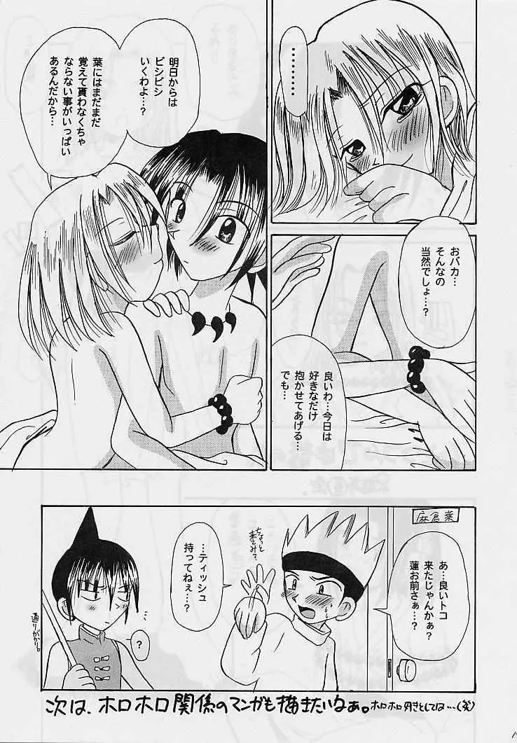 平成偉人伝 Page.16