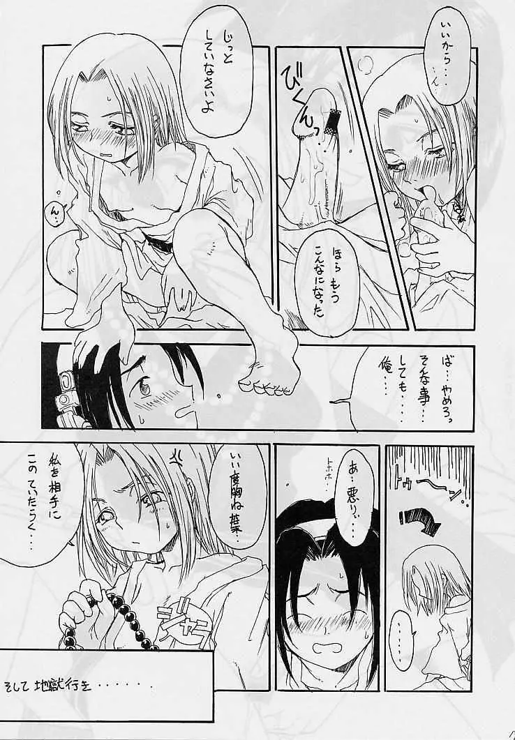 平成偉人伝 Page.18