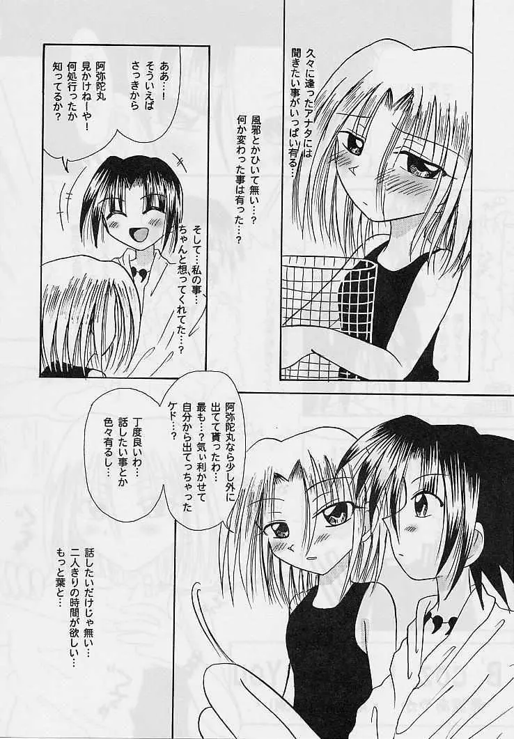 平成偉人伝 Page.9