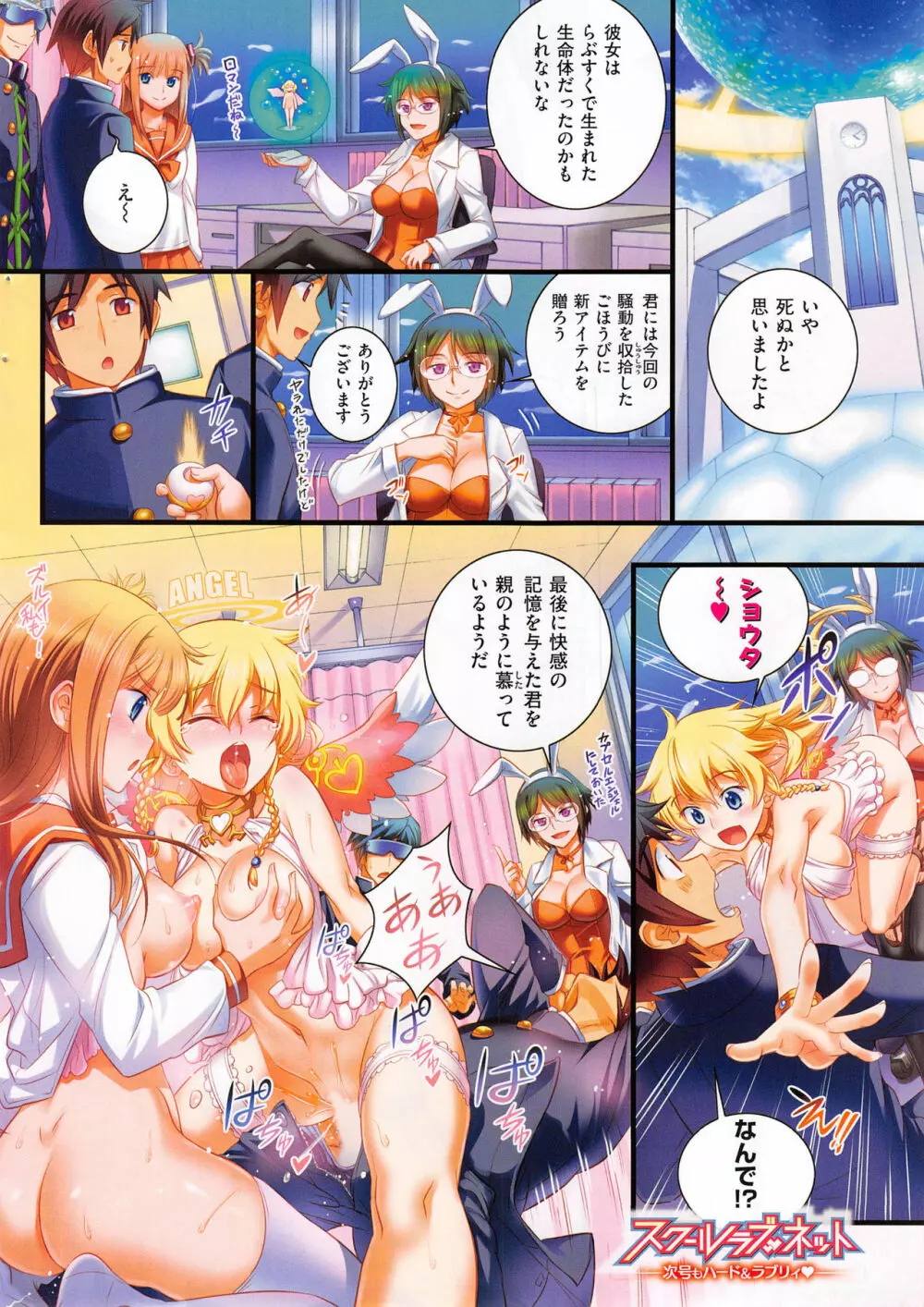 School Love Net Page.33