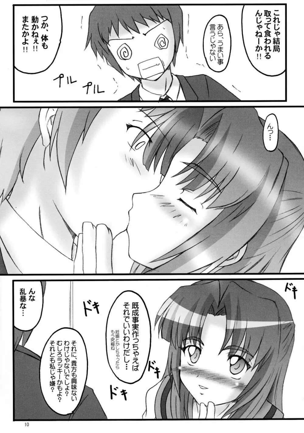 朝倉どうでしょう Page.10