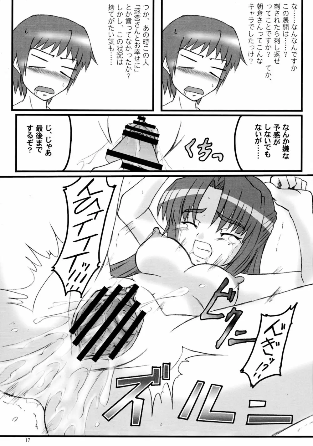 朝倉どうでしょう Page.17