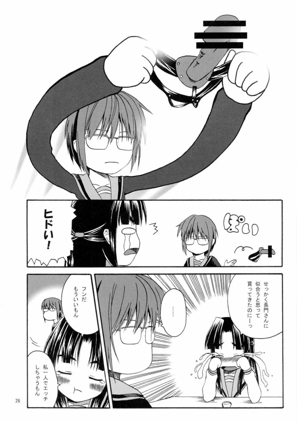 朝倉どうでしょう Page.26