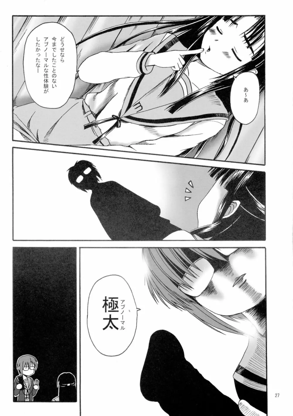 朝倉どうでしょう Page.27