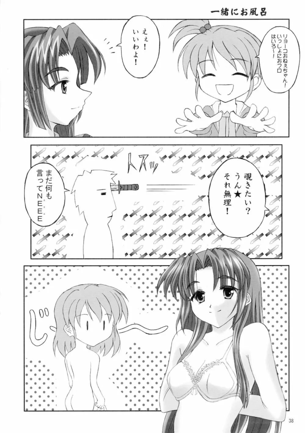 朝倉どうでしょう Page.38