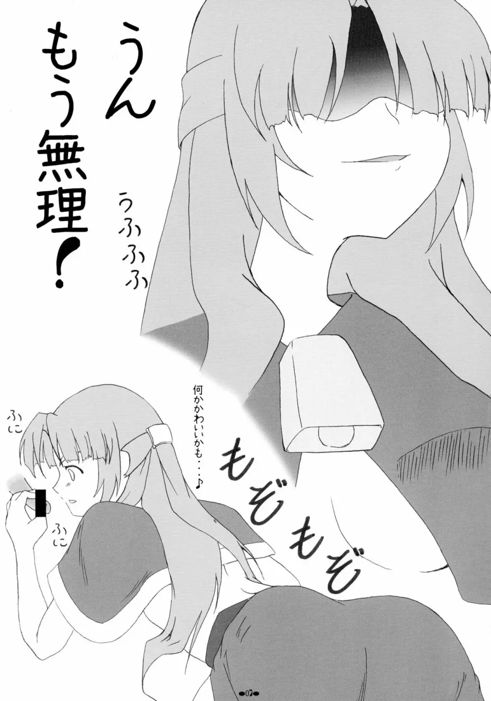 朝倉涼子の詰集 Vol.4 Page.8